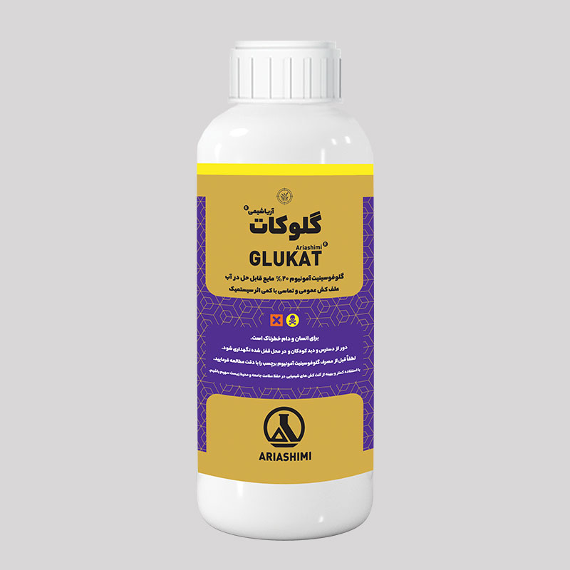 سم علفکش گلوفوسینیت آمونیوم (گلوکات) 20 درصد آریا شیمی 1 لیتری