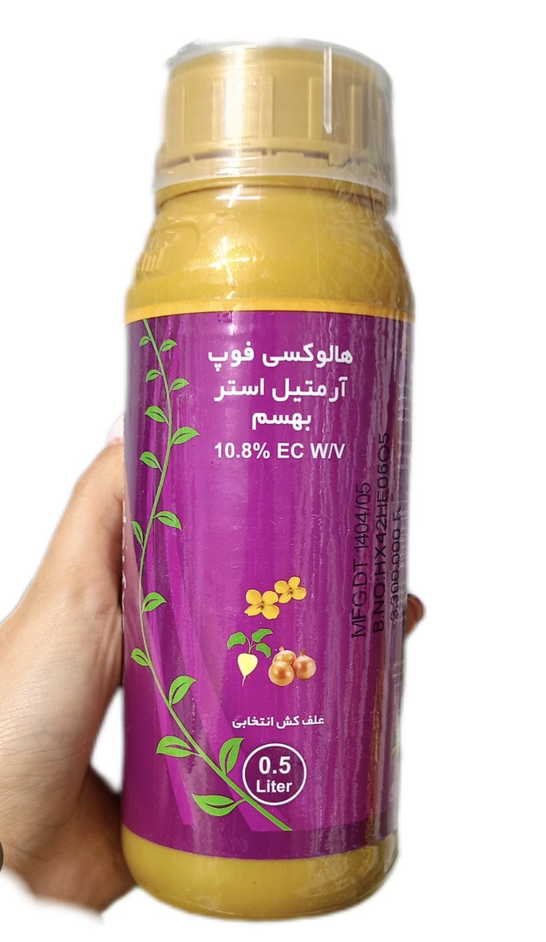 سم علف کش هالوکسی فوپ ار متیل (سوپرگالانت) بهسم