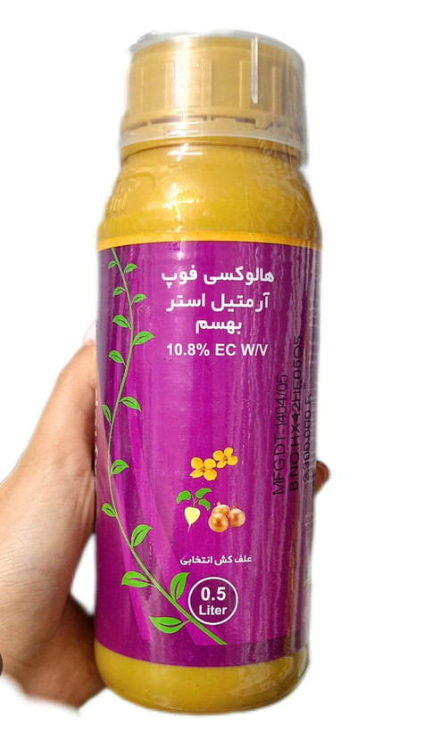 سم علف کش هالوکسی فوپ ار متیل (سوپرگالانت) بهسم
